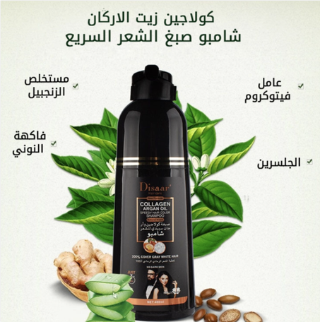 شامبو صبغة شعر بزيت الارجان لتغطية الشيب بني طبيعي 420مل