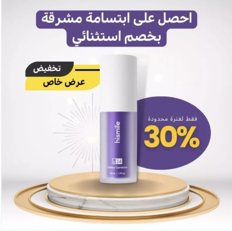 HiSmile™ جل تبييض الاسنان