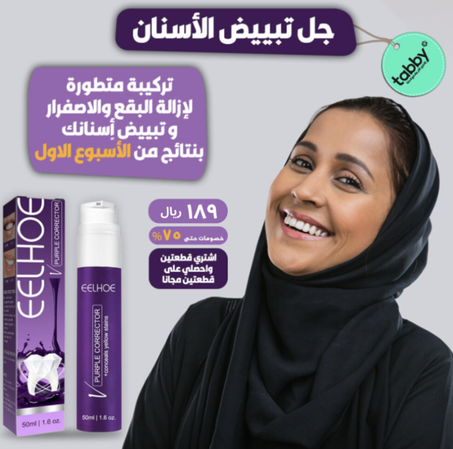 تبييض الاسنان