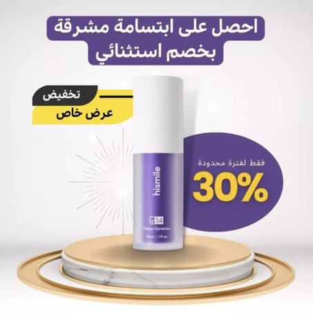 HiSmile™ جل تبييض الاسنان الفوري