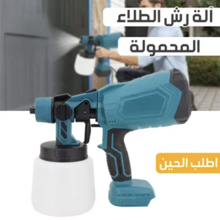 آلة رش الطلاء
