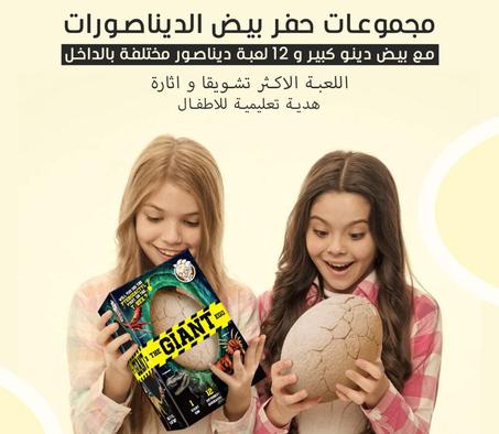 Jumbo Dino Egg for Kids 🇸🇦