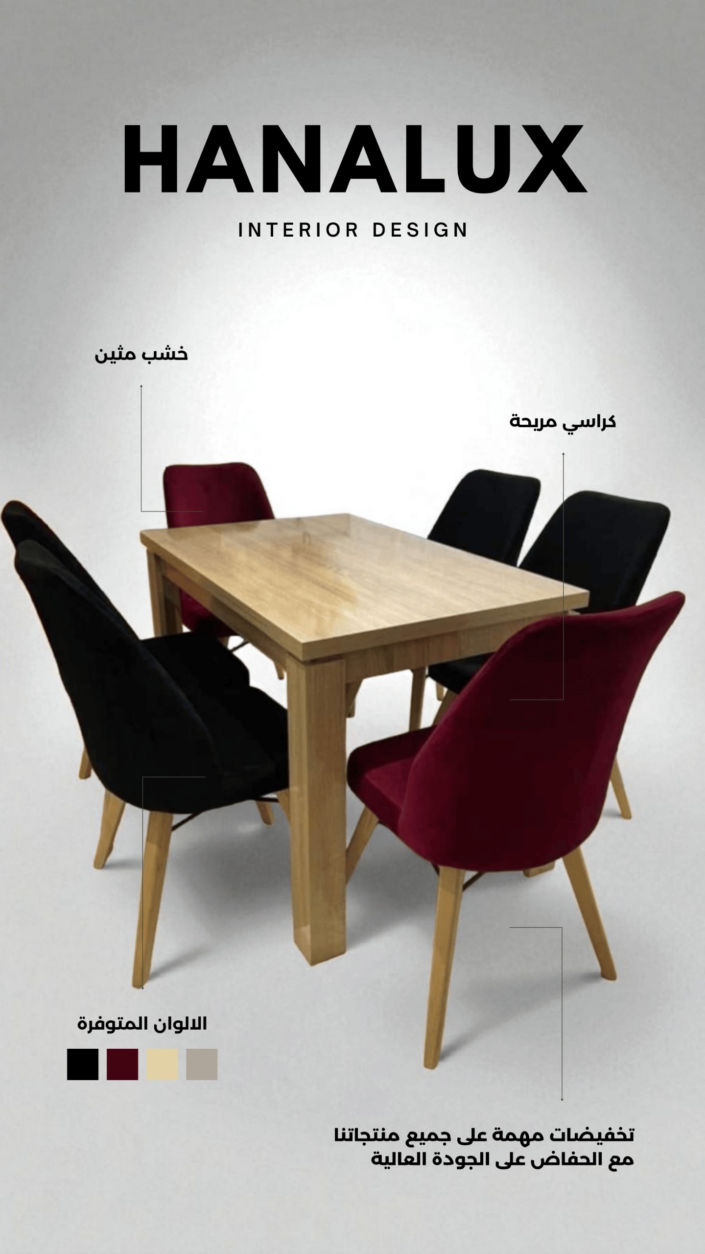 طاولة عصرية مع 6 كراسي مريحة