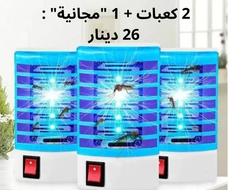 Lot de 3 Lampe LED anti-moustiques