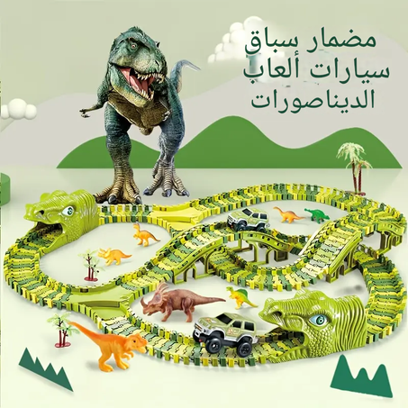 مجموعة لعبة مضمار سباق عالم الديناصورات المرنة، سباق طريق دينوءمايت التفاعلي آمن للأطفال من عمر 3 إلى 7 سنوات
