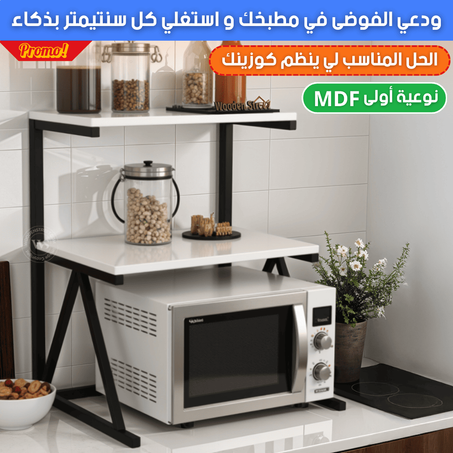 حامل الميكرووند الجديد 2025 ✅