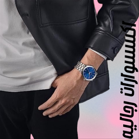 اكسسوارات رجاليه