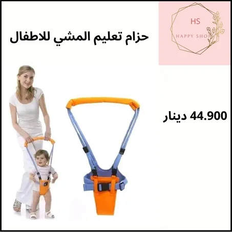 حزام تعليم المشي للاطفال