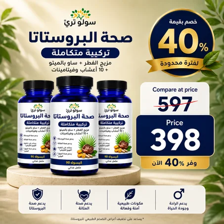 استعد راحتك الطبيعية ونومك الهادئ مع تركيبة Solo Tree