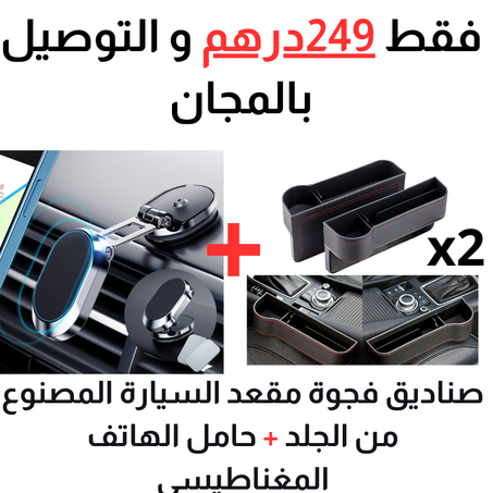 2 صناديق فجوة مقعد السيارة المصنوع من الجلد + حامل الهاتف المغناطيسي