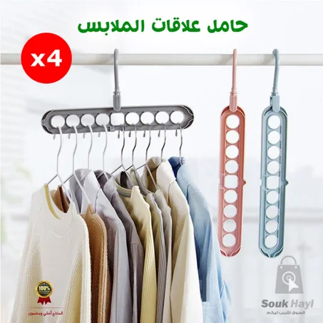 حامل علاقات الملابس
