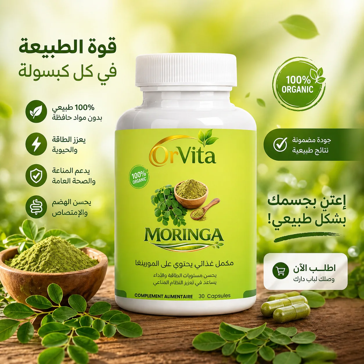 OrVita Moringa – مكمل غذائي طبيعي لتعزيز الصحة والطاقة