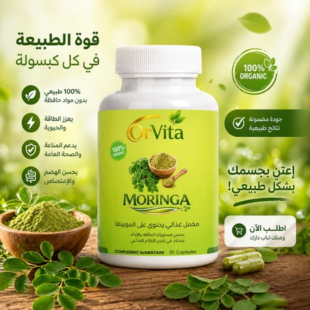 OrVita Moringa – مكمل غذائي طبيعي لتعزيز الصحة والطاقة