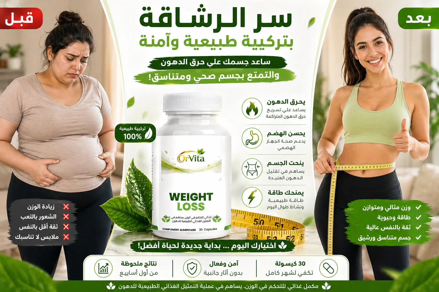 🔥 كبسولات حرق الدهون الطبيعية – دعم فقدان الوزن والطاقة