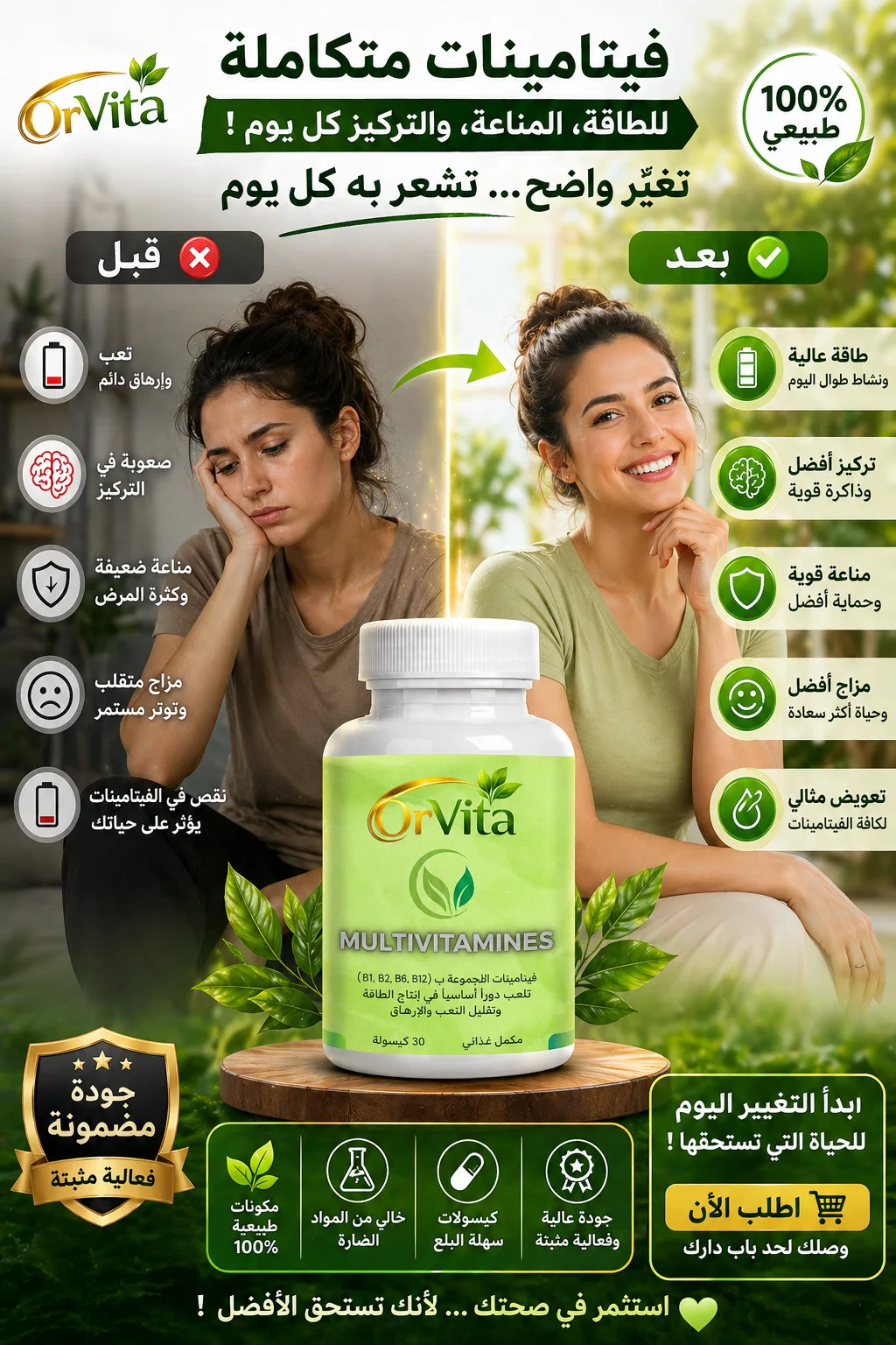 مكمل غذائي Multivitamine