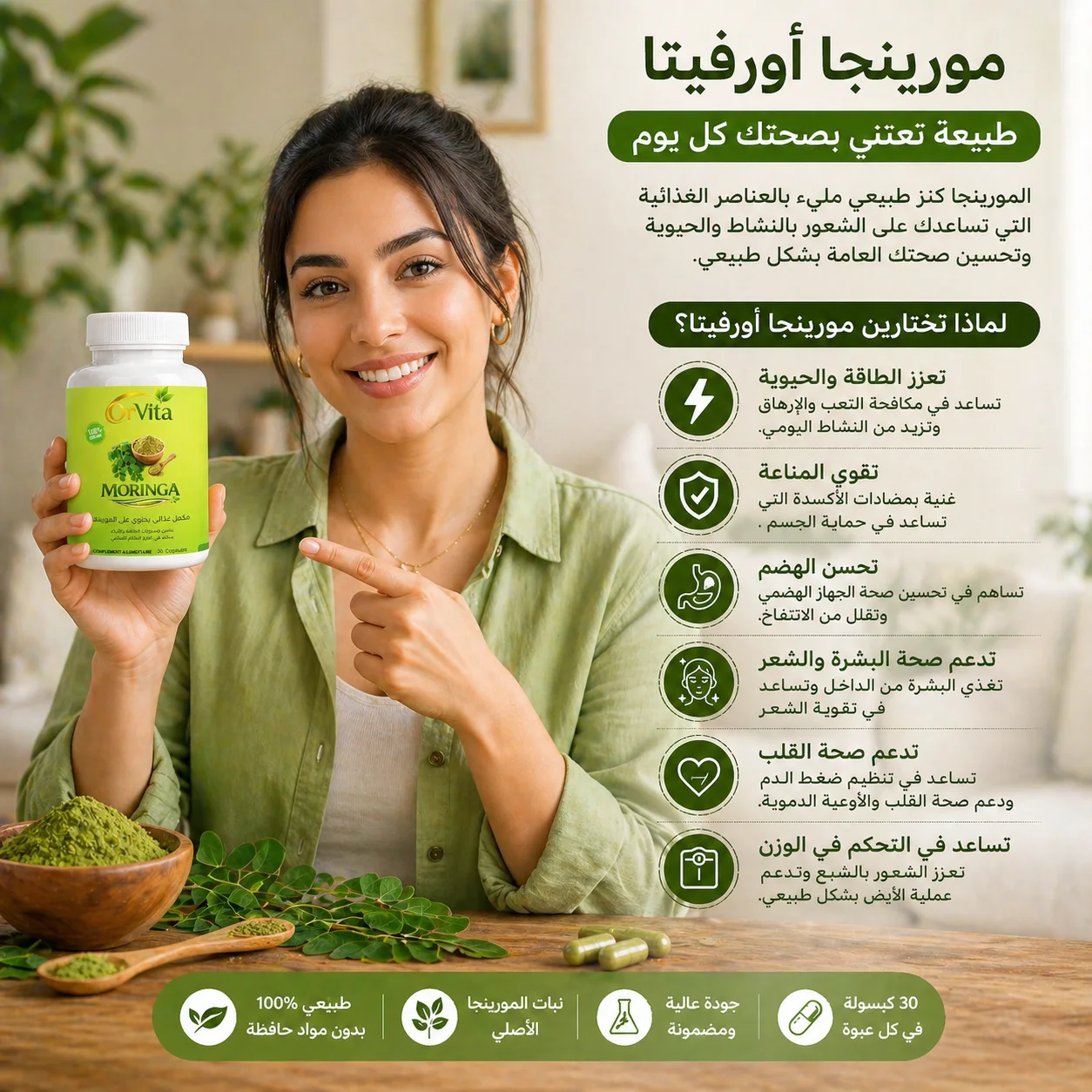 OrVita Moringa – مكمل غذائي طبيعي لتعزيز الصحة والطاقة