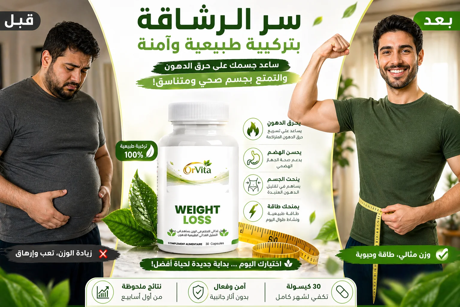 🔥 كبسولات حرق الدهون الطبيعية – دعم فقدان الوزن والطاقة