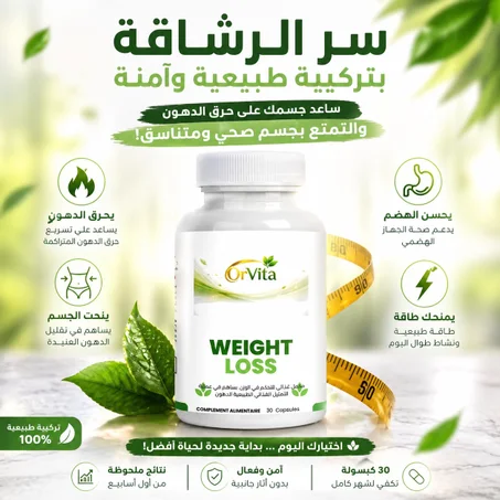 🔥 كبسولات حرق الدهون الطبيعية – دعم فقدان الوزن والطاقة