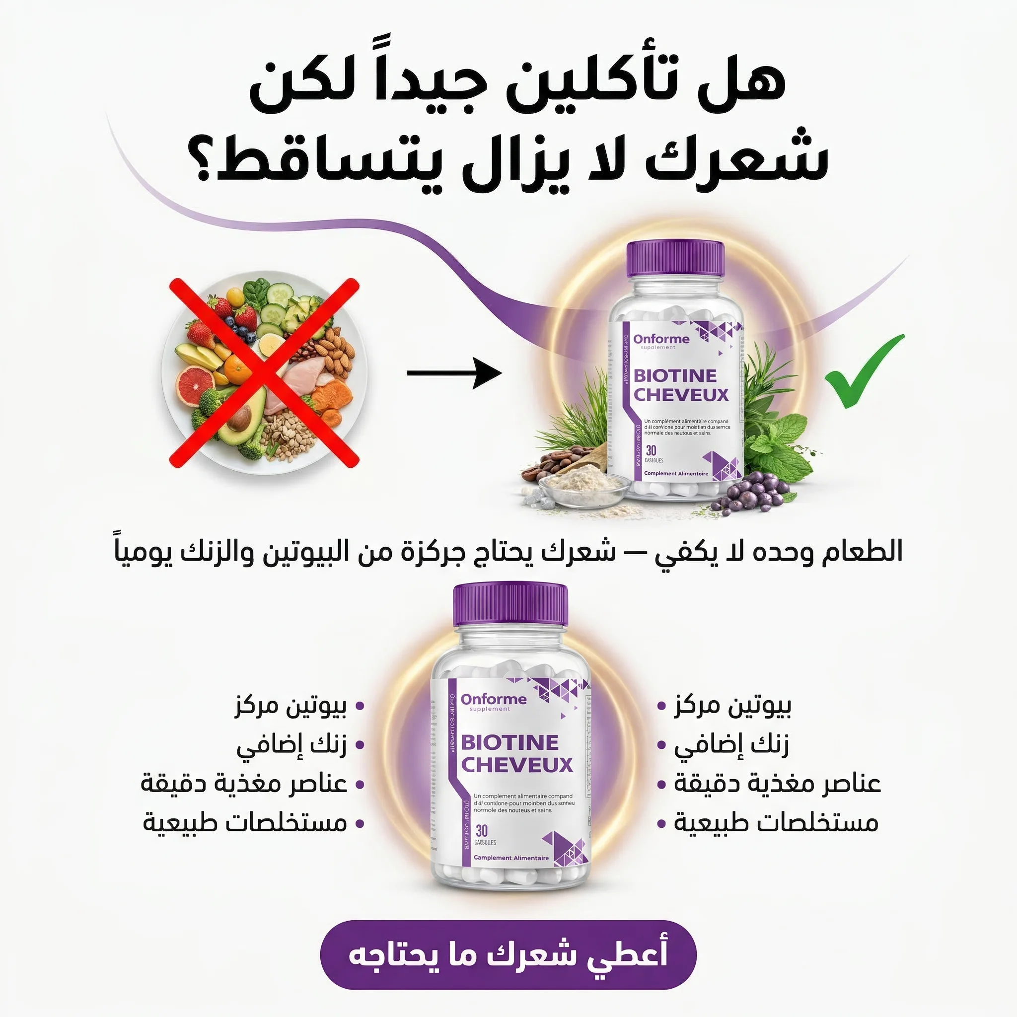 بيوتين للشعر – 30 كبسولة