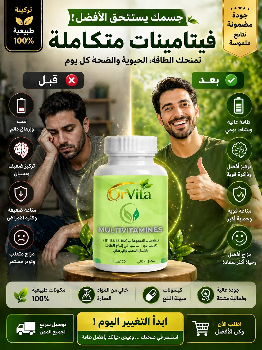 مكمل غذائي Multivitamine