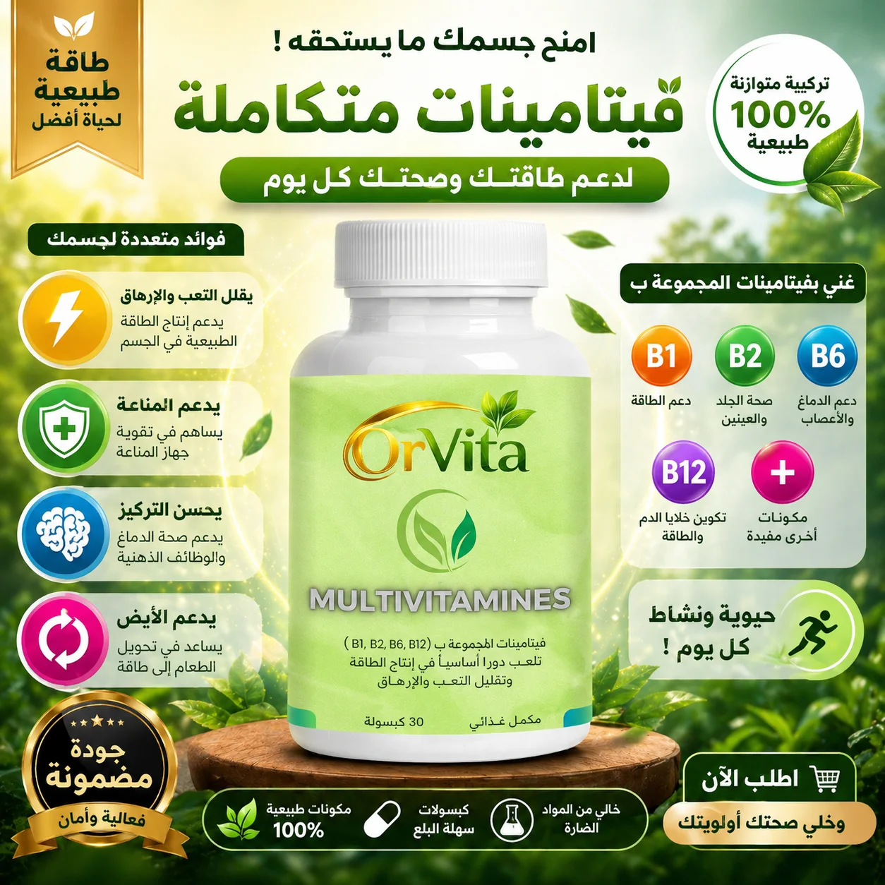 مكمل غذائي Multivitamine