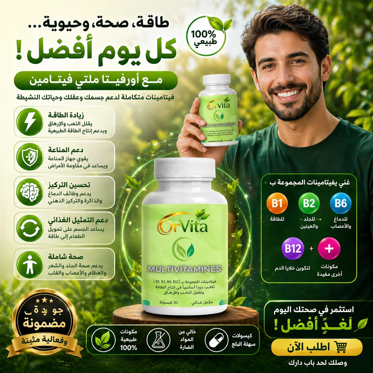 مكمل غذائي Multivitamine