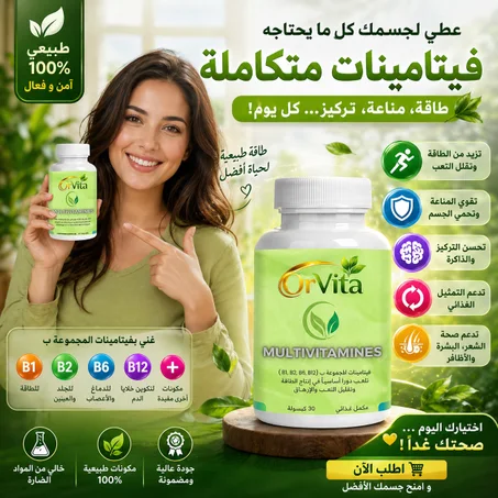 مكمل غذائي Multivitamine
