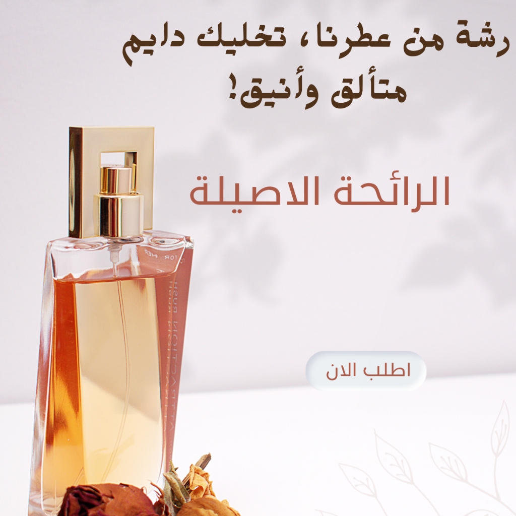 عطور شرقية