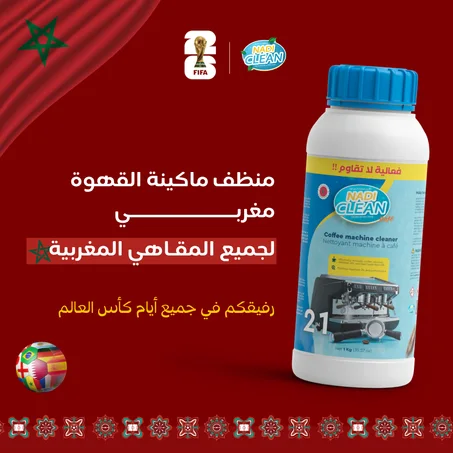 منظف ماكينة القهوة Nadi Clean Cafe 1Kg