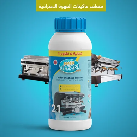 منظف ماكينة القهوة Nadi Clean Cafe 1Kg