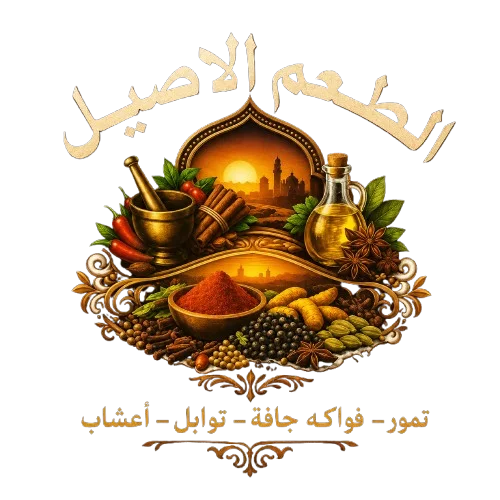 الطعم الأصيل