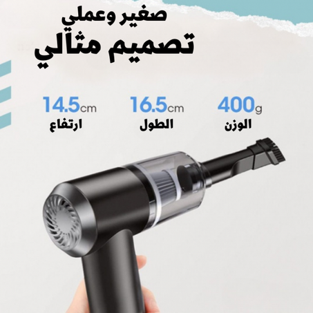 مكنسة كهربائية محمولة لاسلكية قوية للمنزل والسيارة