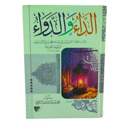 الداء والدواء