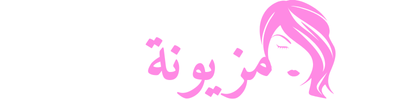 مزيونة