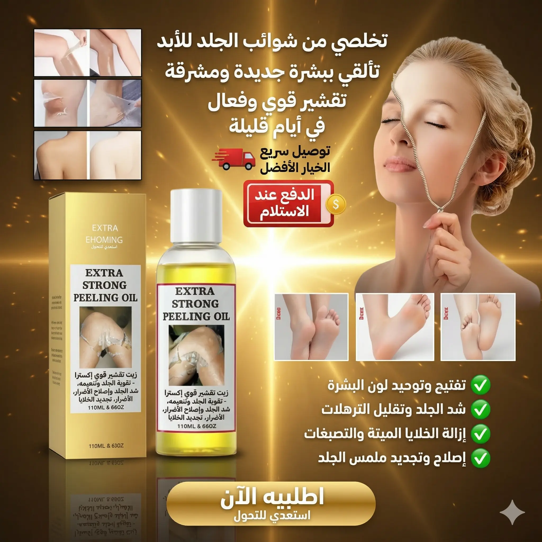 زيت التبييض الأصلي – السر لبشرة موحّدة وناعمة كالحلم