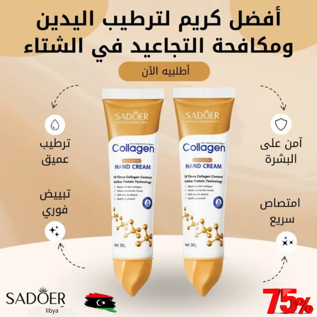 كريم سادور لليدين بالكولاجين 30 غرام