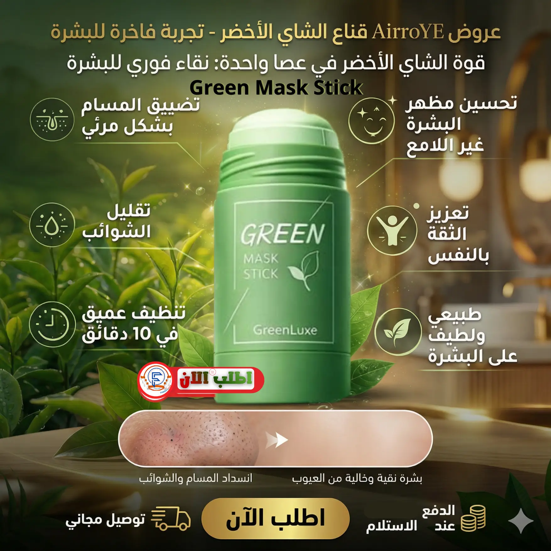 قناع الشاي الأخضر الحل الفعال لحب الشباب و الرؤوس السوداء