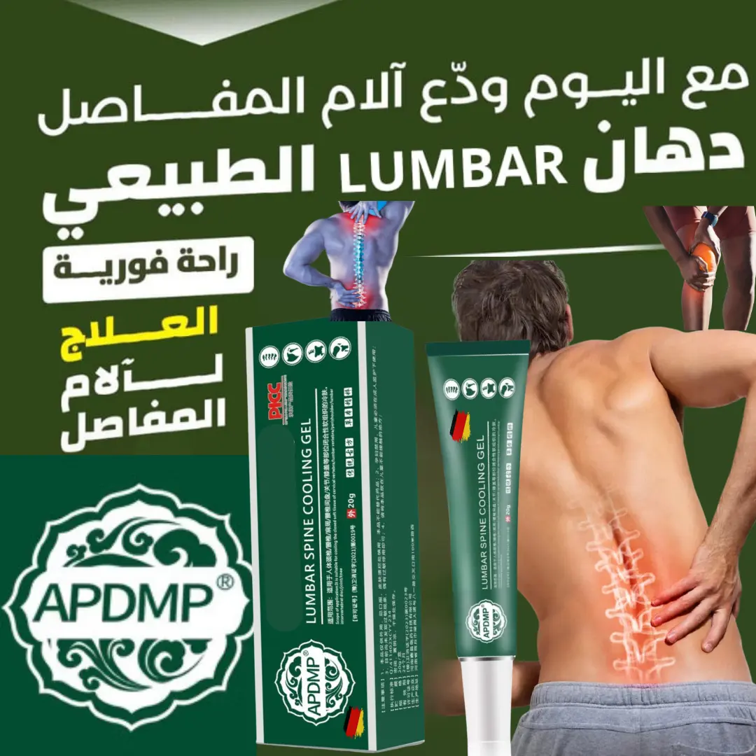 ودع الام المفاصيل مع دهان lumbar الطبيعي