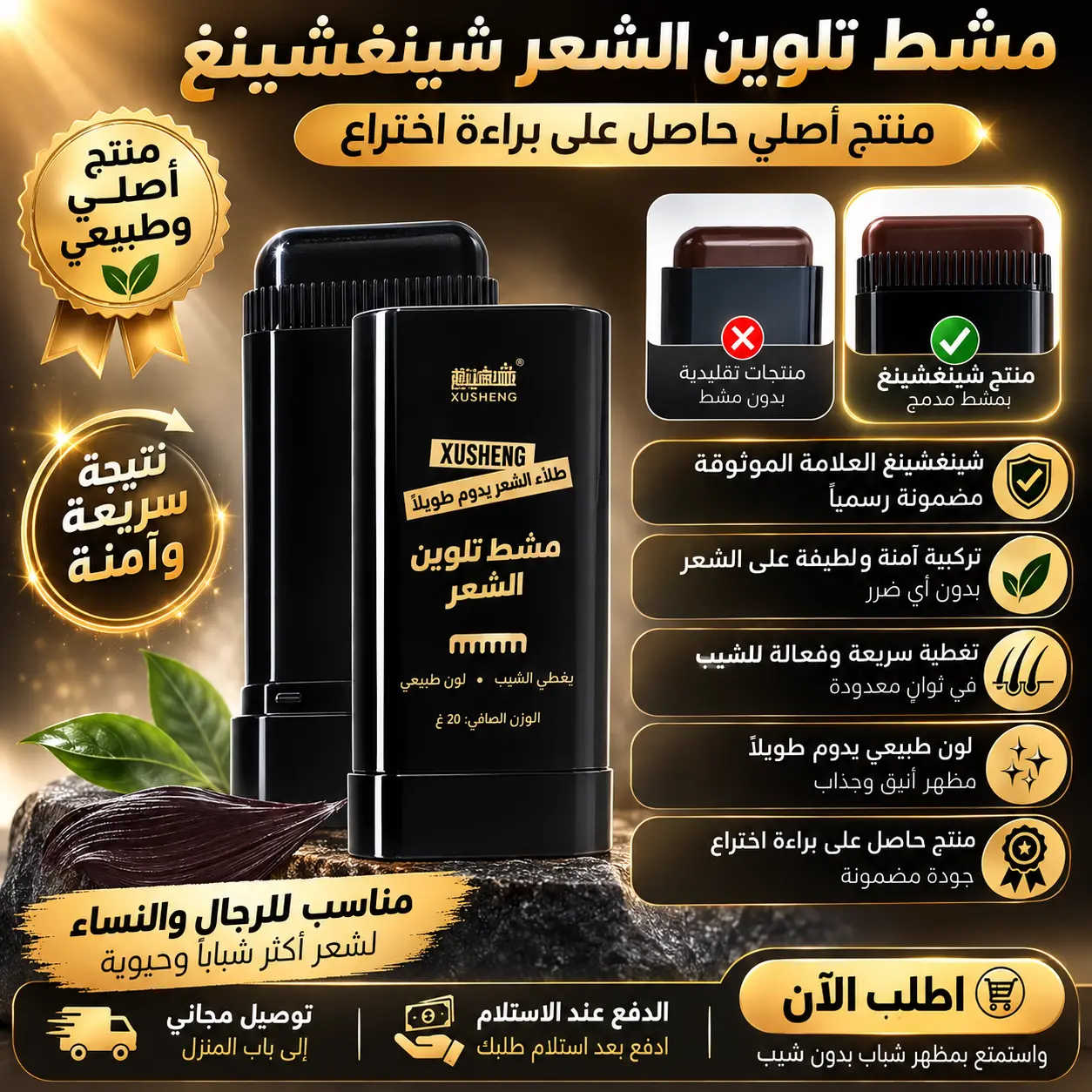 فرشاة تغطية الشيب الفورية – لون طبيعي خلال ثواني وثبات يدوم طويلاً