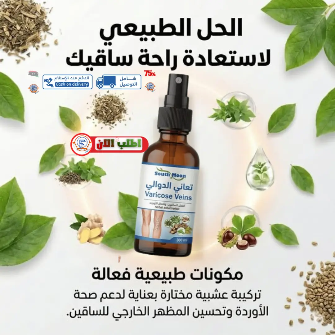 بخاخ طبي لعلاج دوالي الساقين والبطن