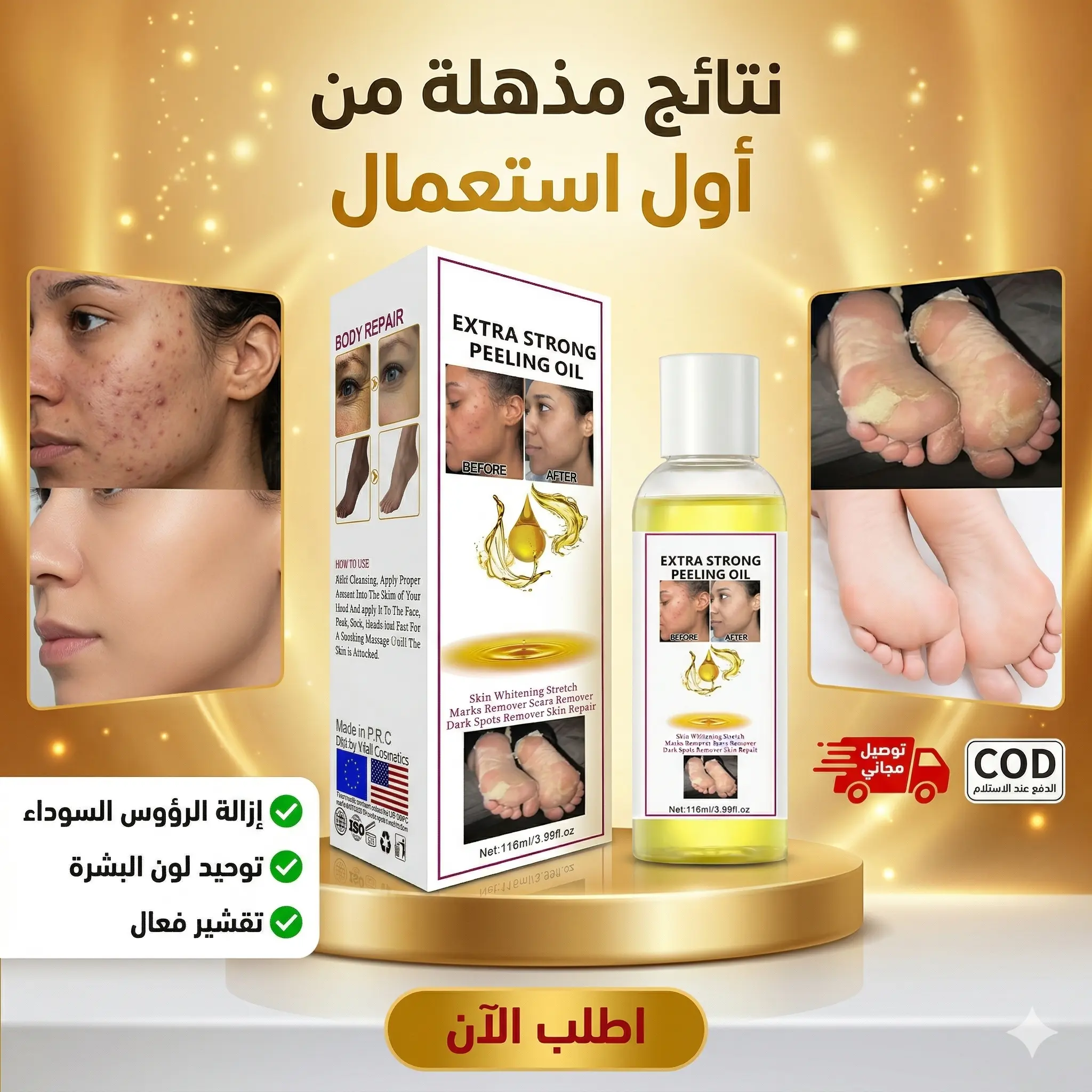 زيت التبييض الأصلي – السر لبشرة موحّدة وناعمة كالحلم