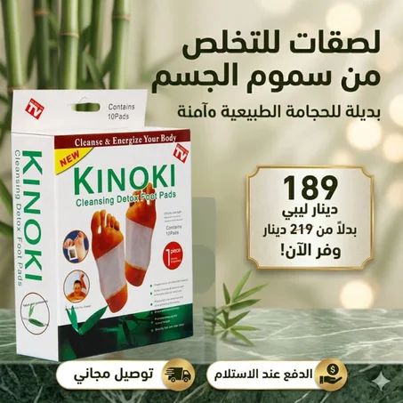 لاصقات طبيعية لطرد السموم واستعادة النشاط