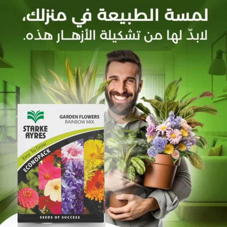 بذور زهور البرّية المتنوعة من ستارك آيرز