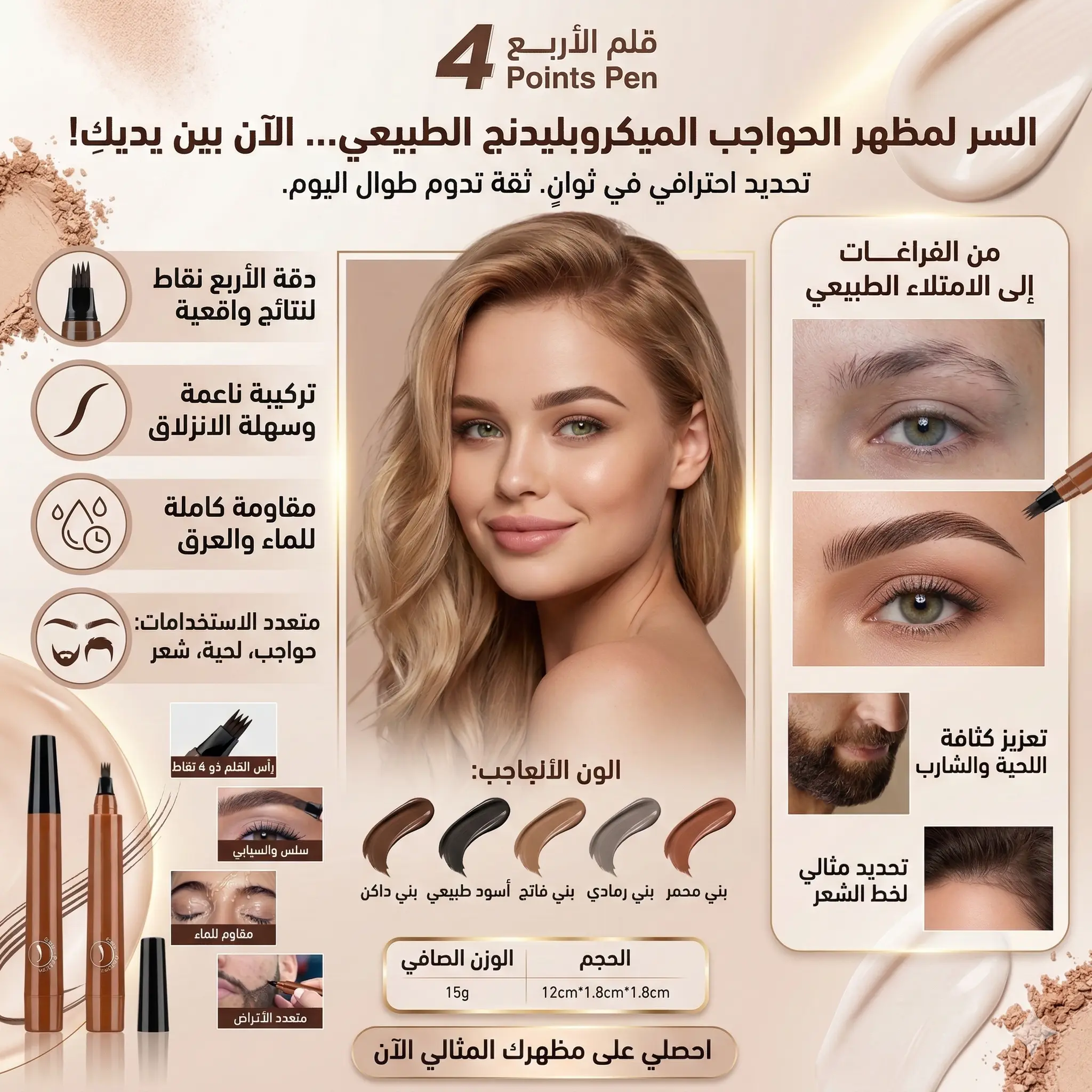 قلم تحديد اللحية والحواجب