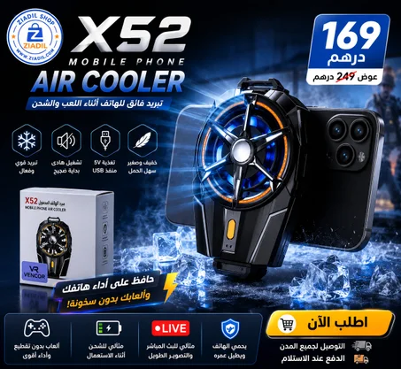 X52 Mobile Phone Air Cooler | مبرد الهاتف الاحترافي للألعاب والشحن