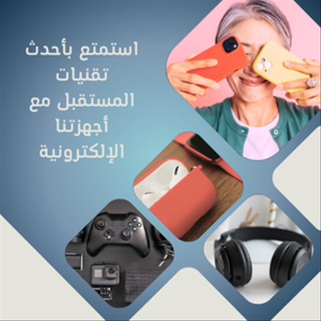 أجهزة إلكترونية