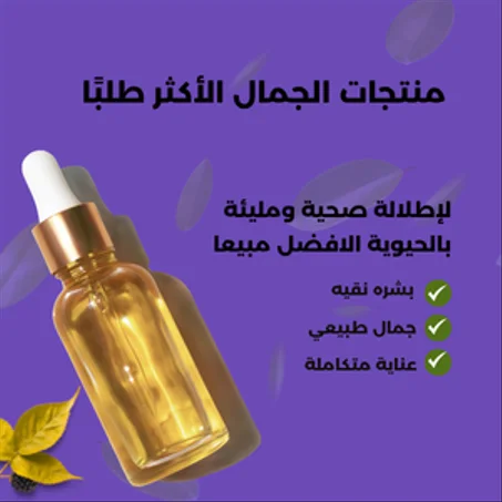 الصحة و الجمال