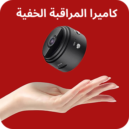 كاميرا مغناطيسية للمراقبة