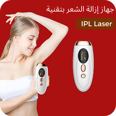 جهاز ازالة الشعر بالليزر