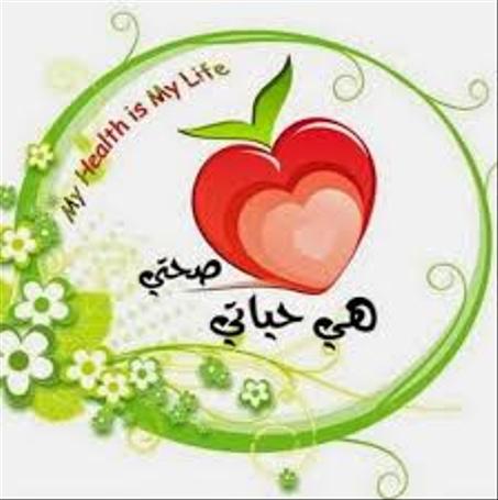 العناية بالصحة